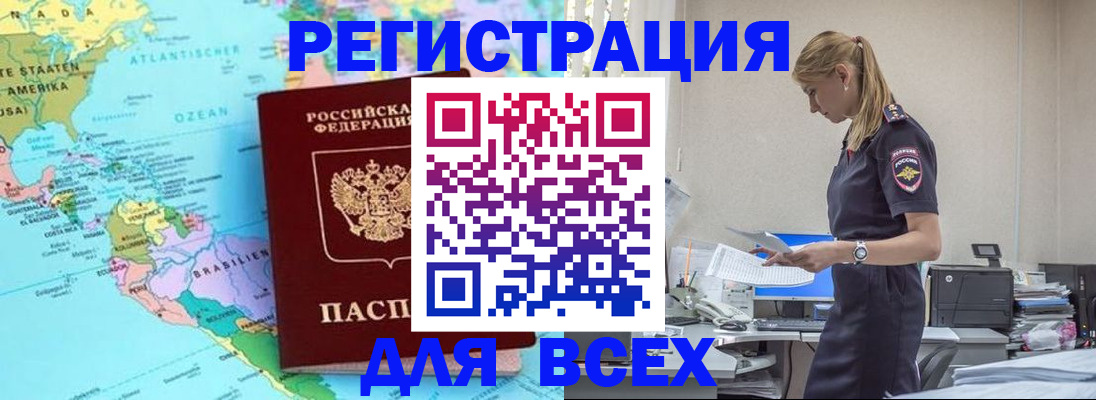 временная регистрация недорого в Удачном