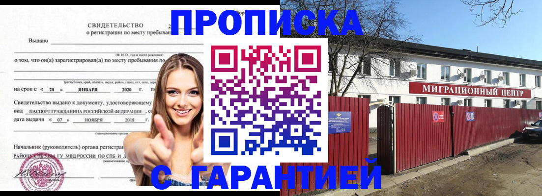 временная регистрация купить в Удачном