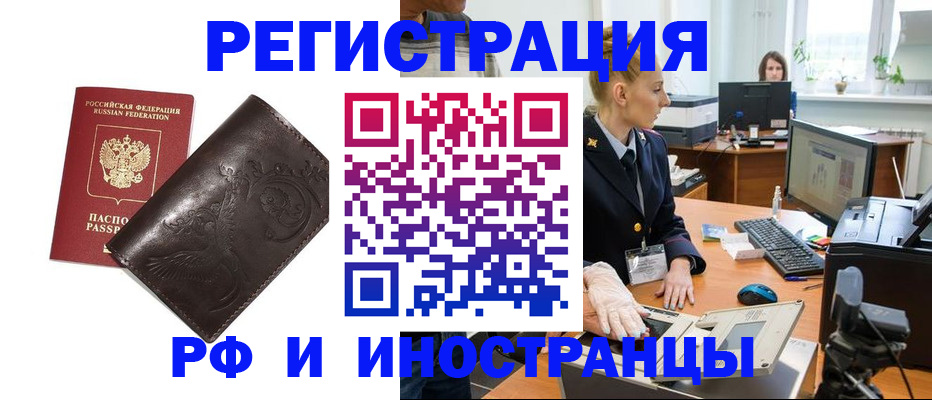 временная регистрация законно в Удачном