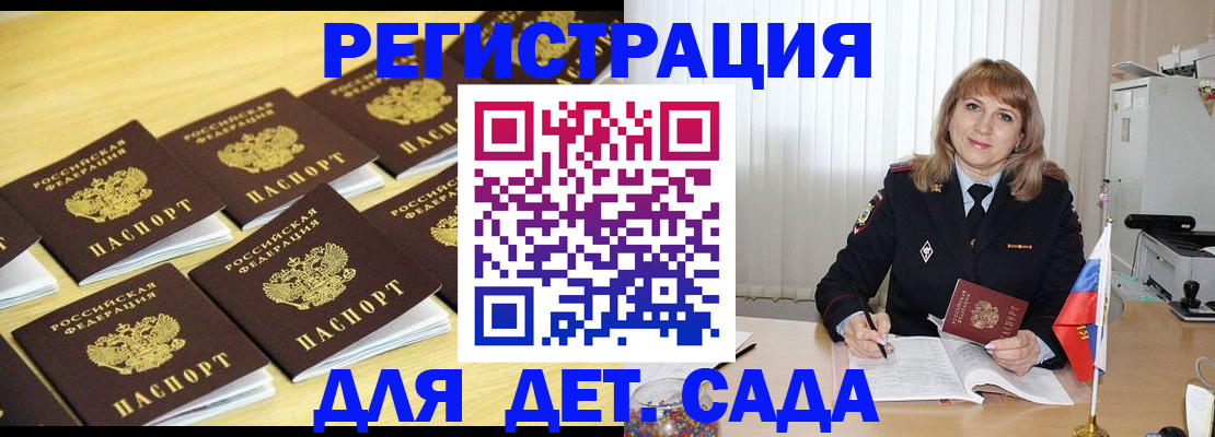 прописка законно в Удачном