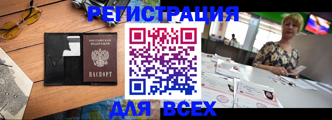 прописка для школы в Удачном