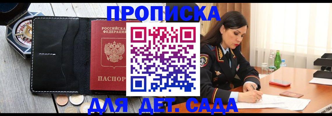 прописка штамп в Удачном