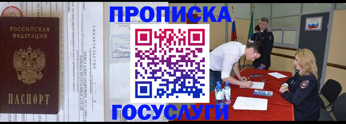 временная регистрация купить в Удачном